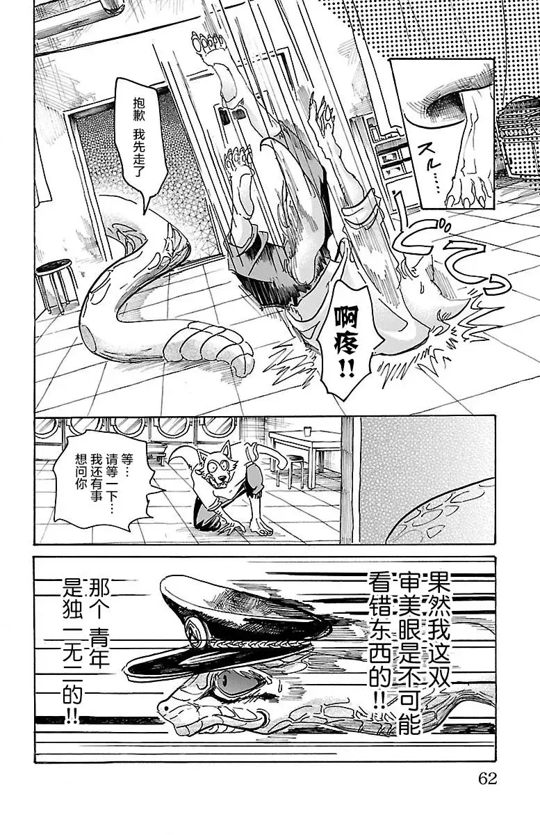 55 因为夏娃吃了苹果13