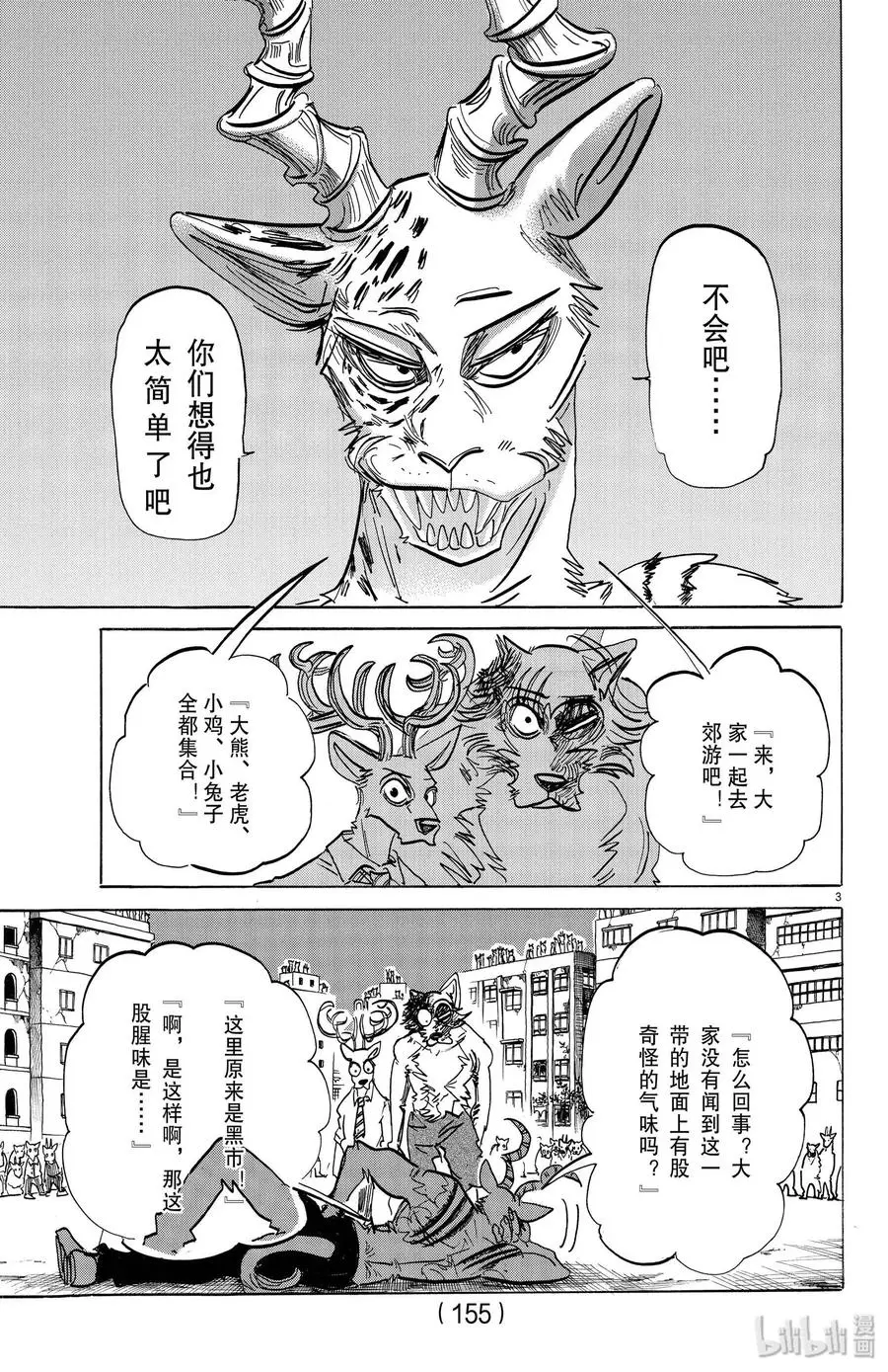 191 如果你是三年C班的梅隆同学的话……2