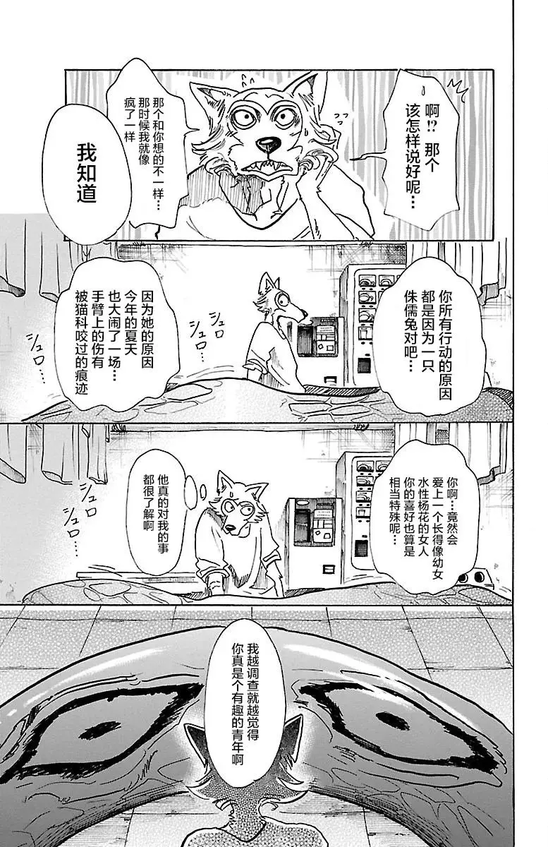 55 因为夏娃吃了苹果6