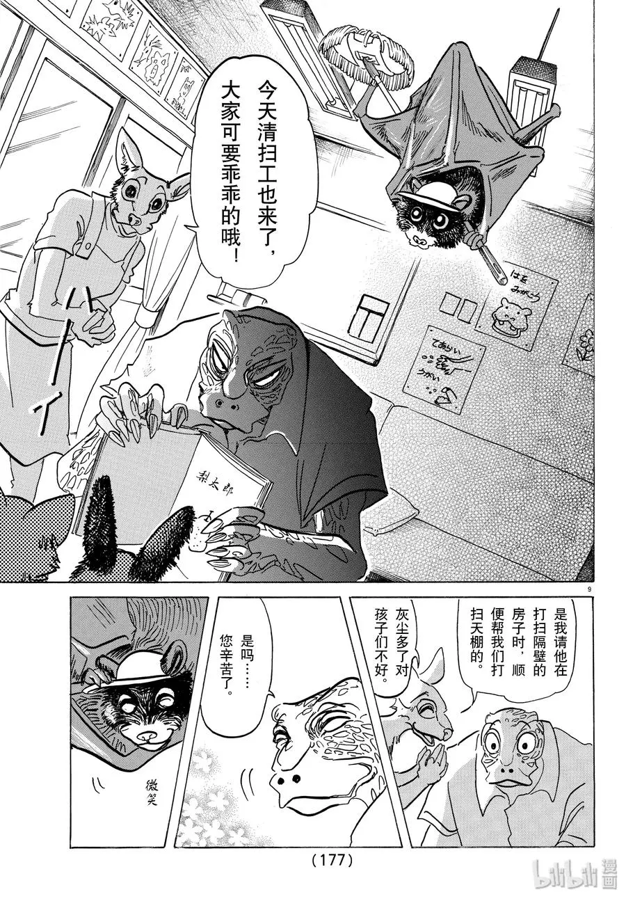 142 兽生100年的时代？8