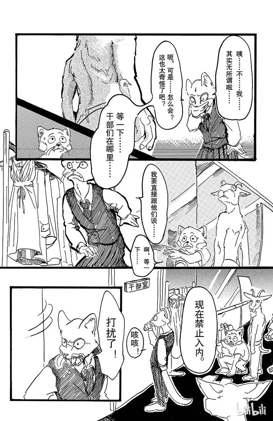 2 惹恼少年们18