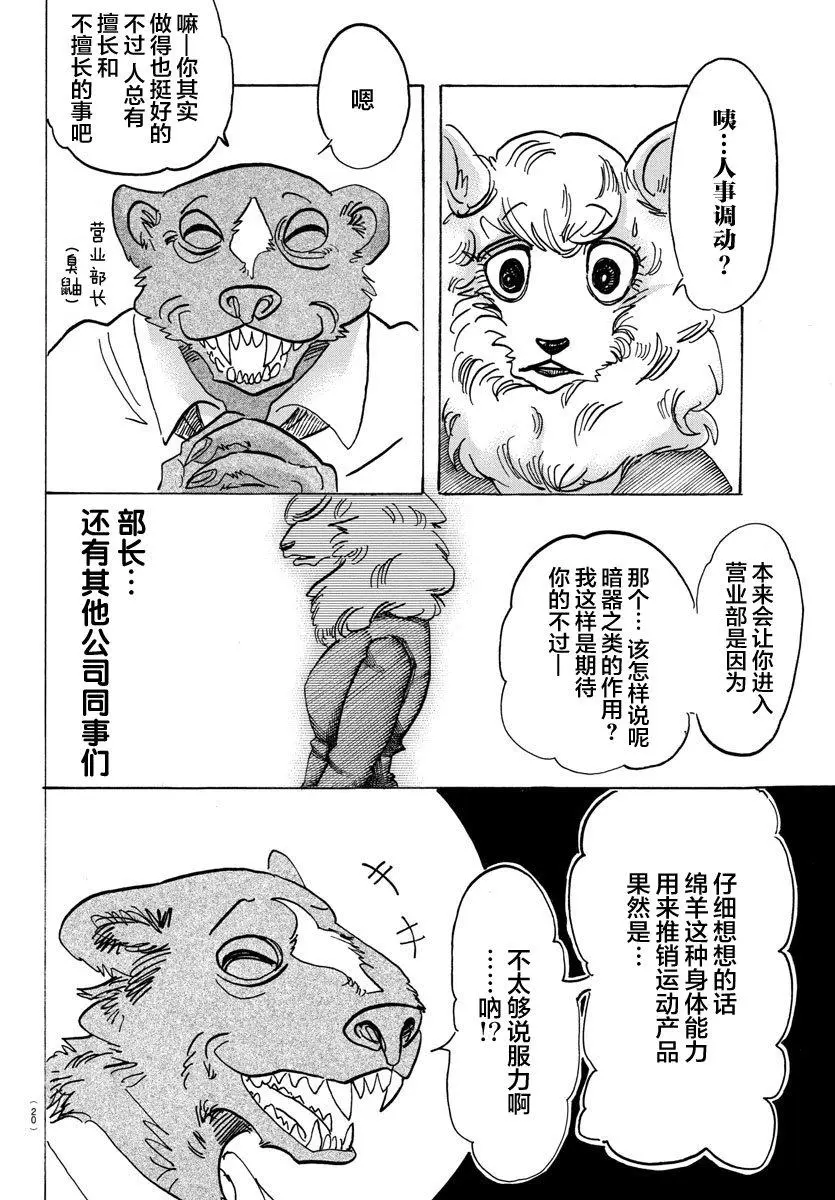 100 如果满员电车挤爆的话6