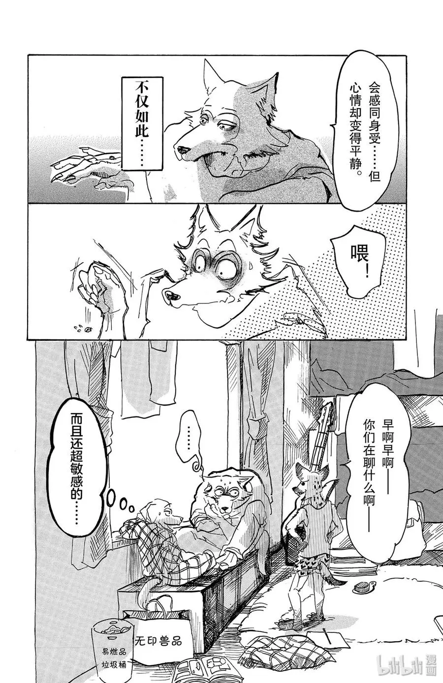 2 惹恼少年们11