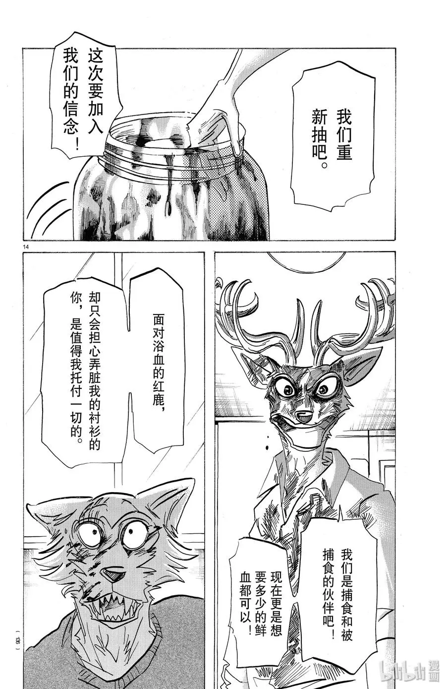 175 Fire meet Gasolinie（干柴烈火）13