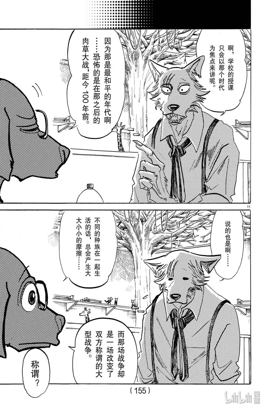 154 杰克老师的历史学教室10