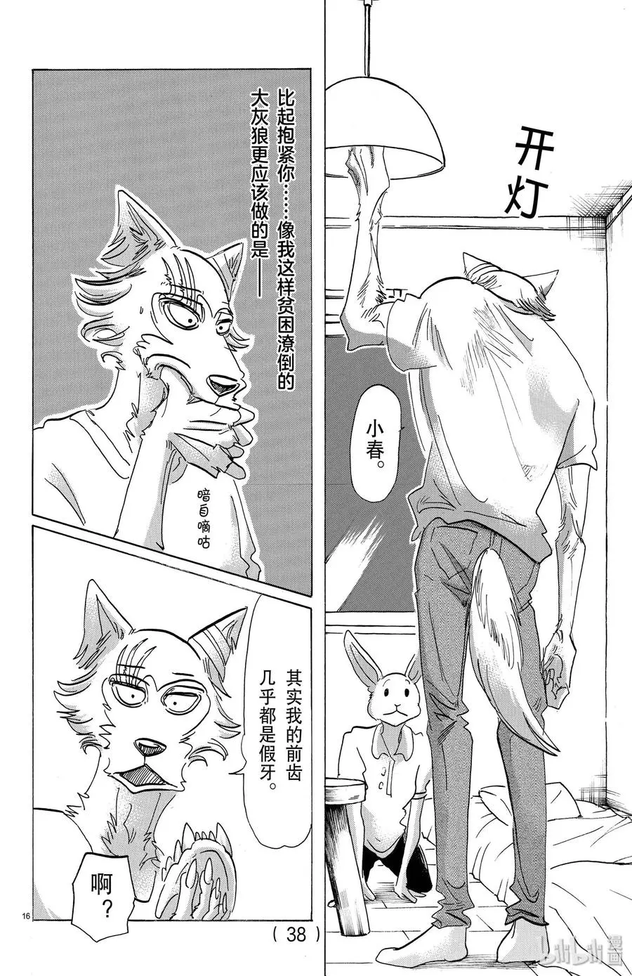 148 本以为醒来时已是清晨15