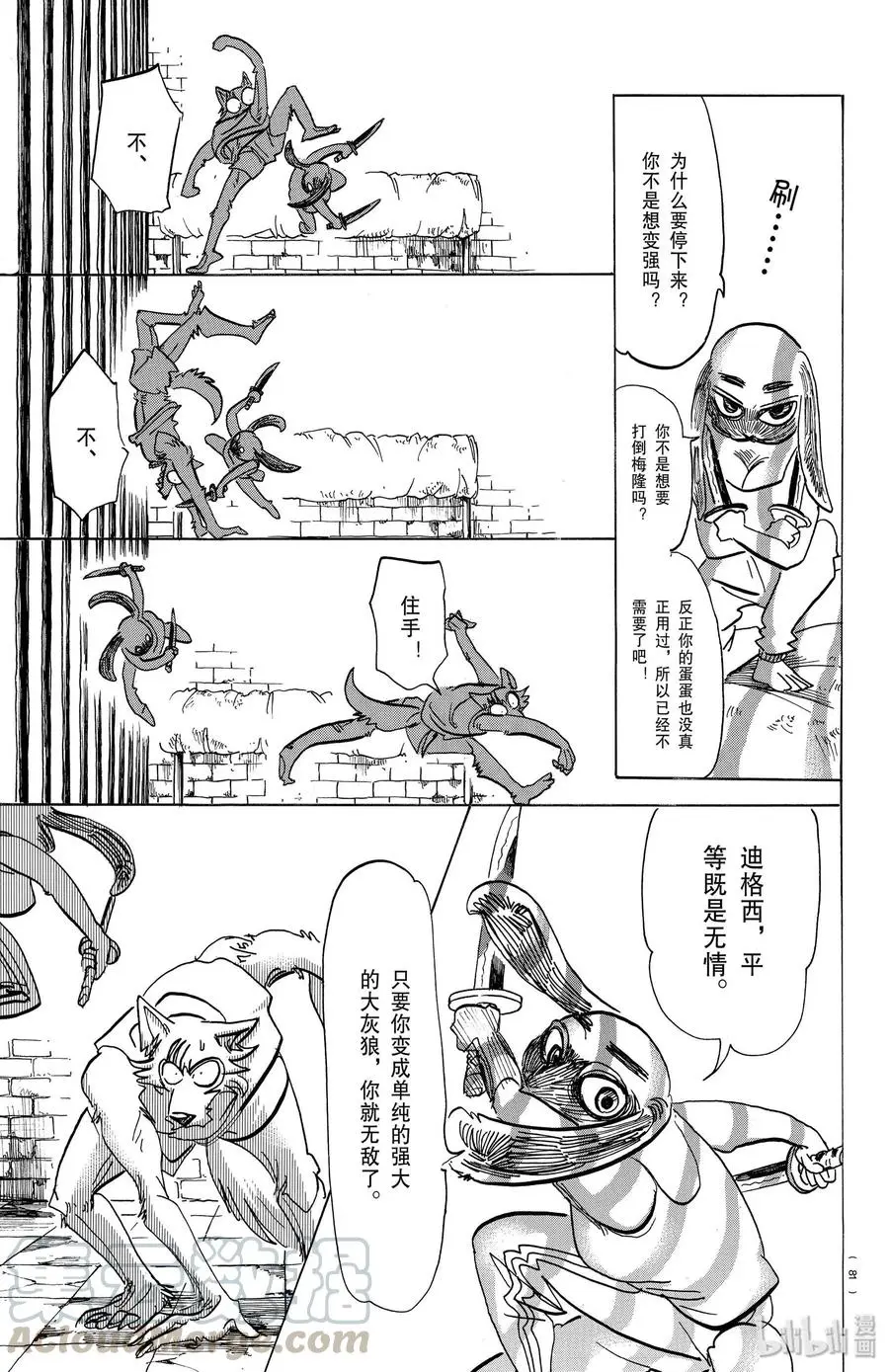 161 你永远不会畏惧8