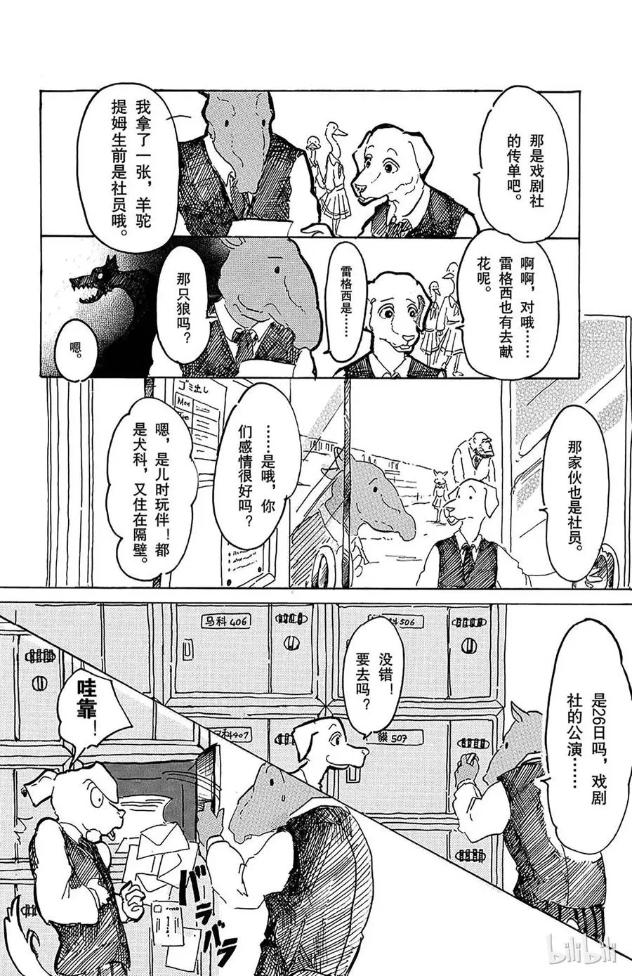 2 惹恼少年们3