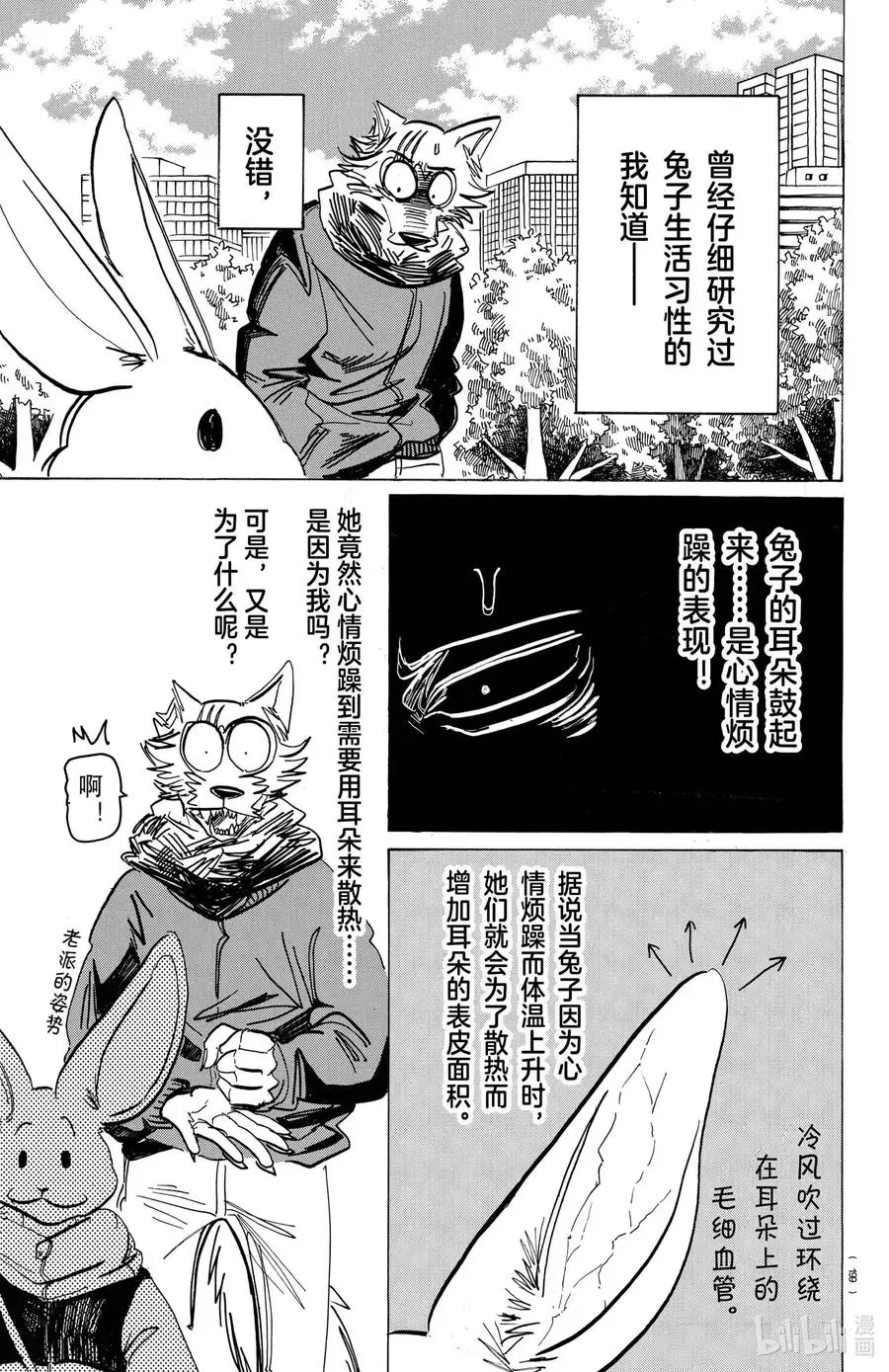 195 哺乳动物间最后的捉对厮杀2