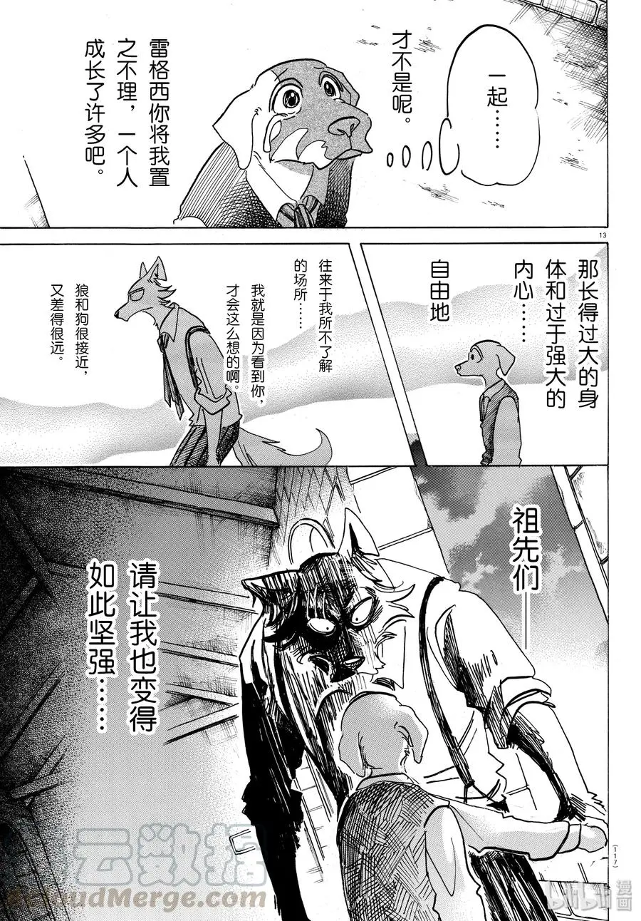 153 败犬的嚎叫，美妙的曲调12