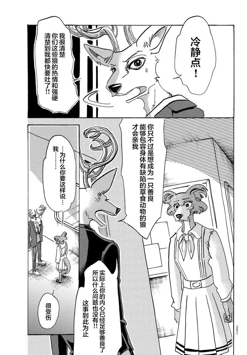 105 命中注定被吃的男人15