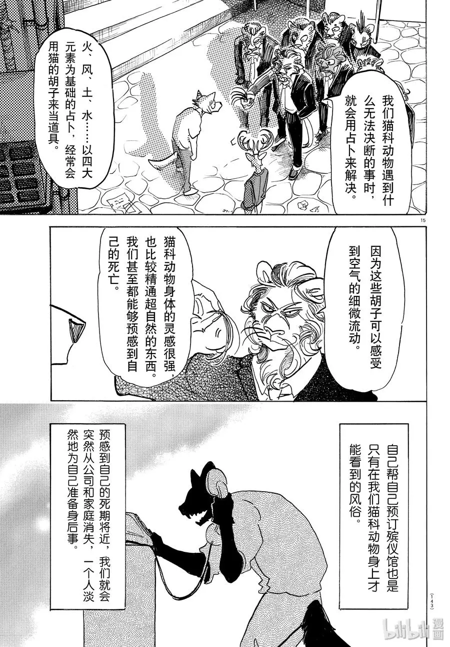 144 吾辈猫科是也14
