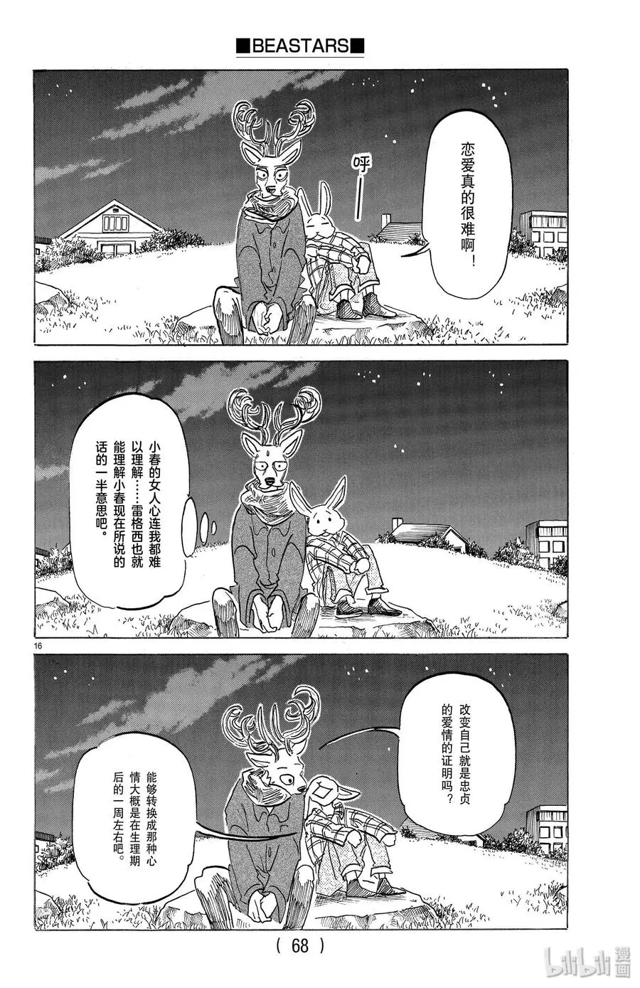 166 请赐予我与身高相符的命运15