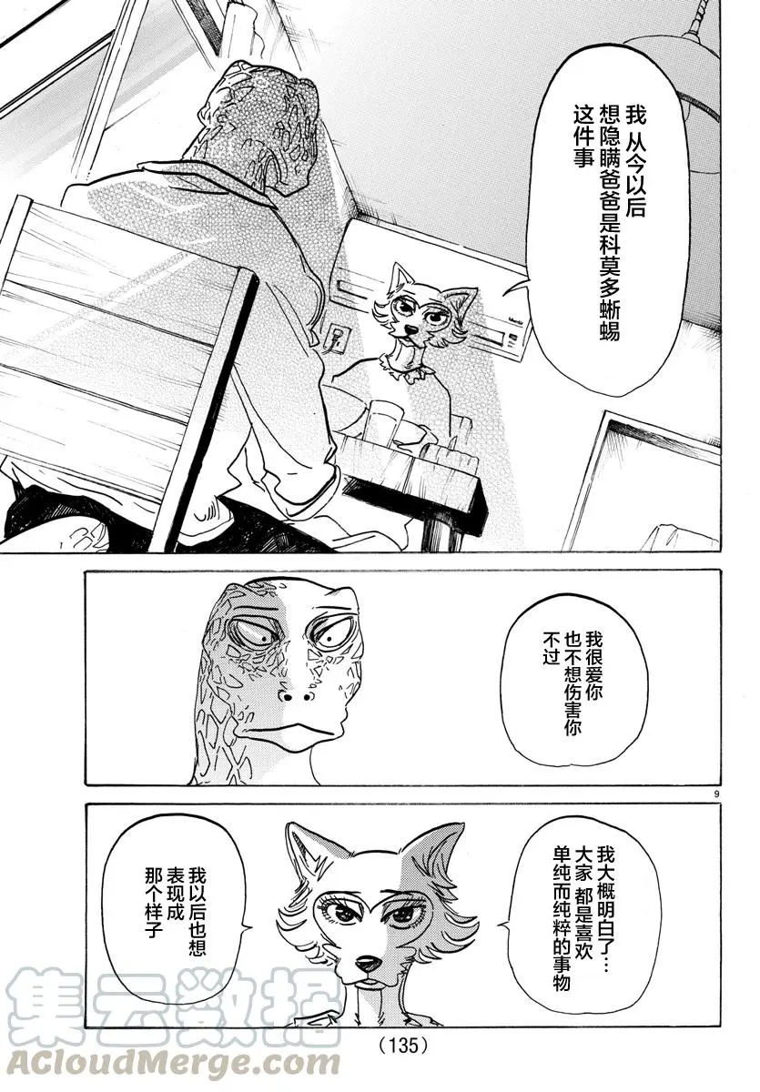 133 涨潮的时候，沙滩会被吞噬吧8