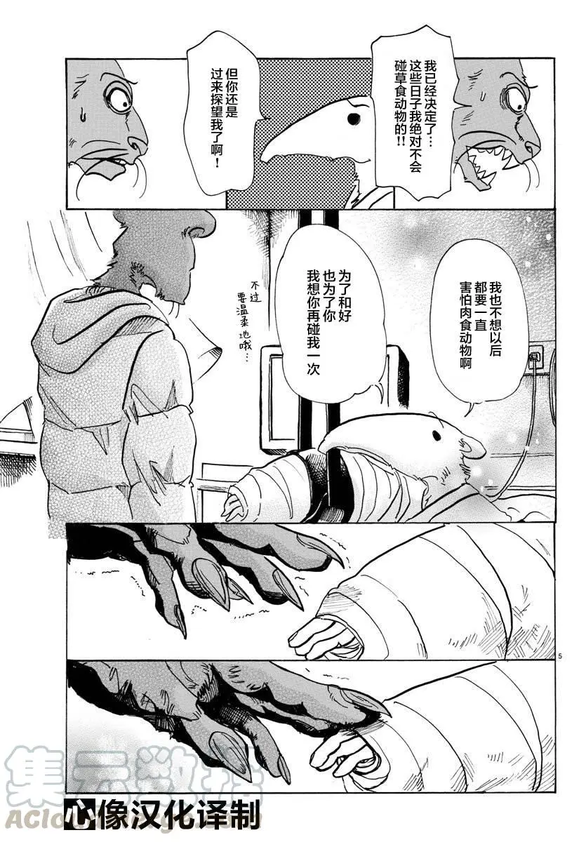 81 如同并排在一起的漆碗一样的双眼4