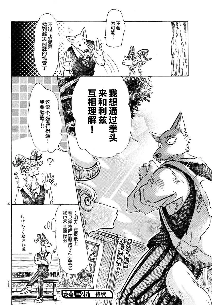 81 如同并排在一起的漆碗一样的双眼17