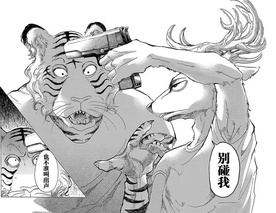 30 铁之驯兽师14