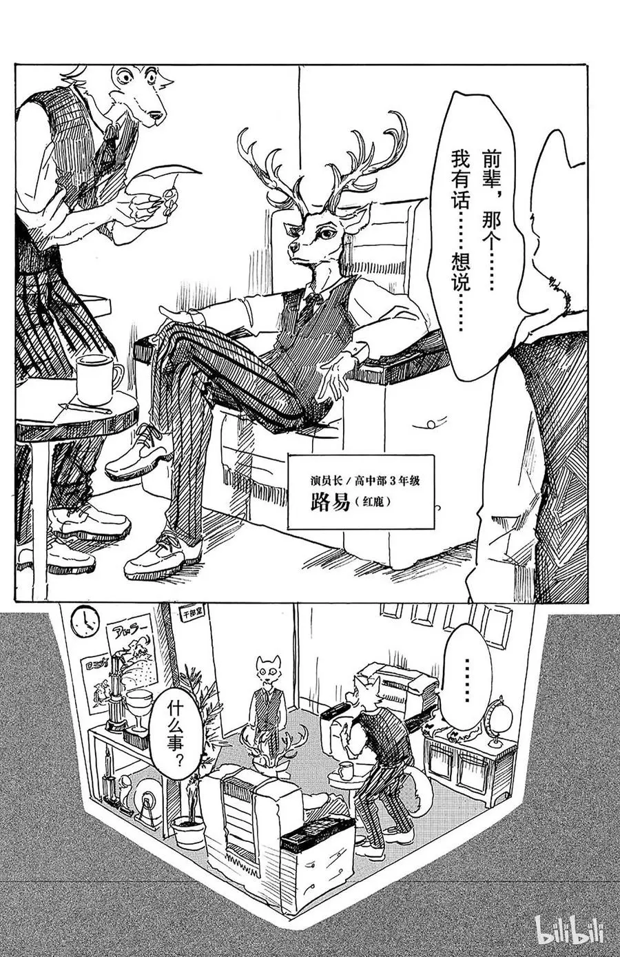 2 惹恼少年们19