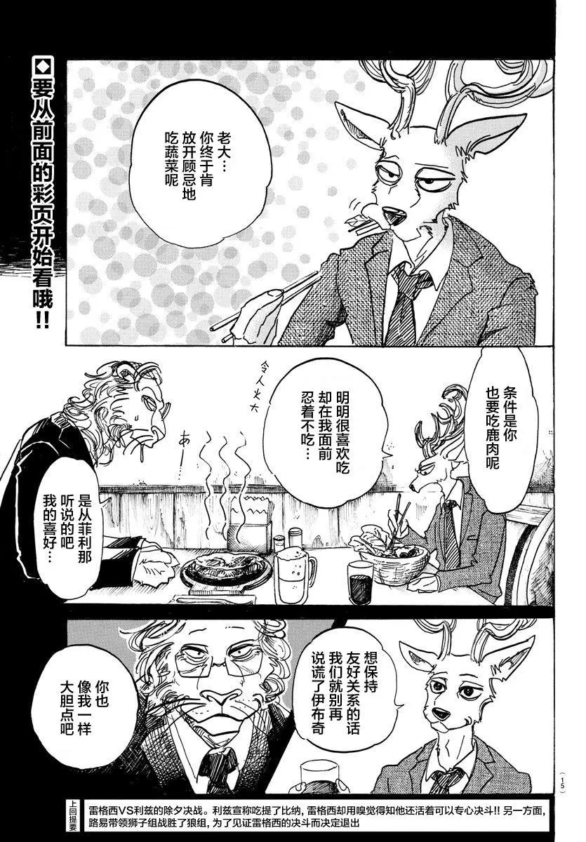 92 你是百兽的王子1