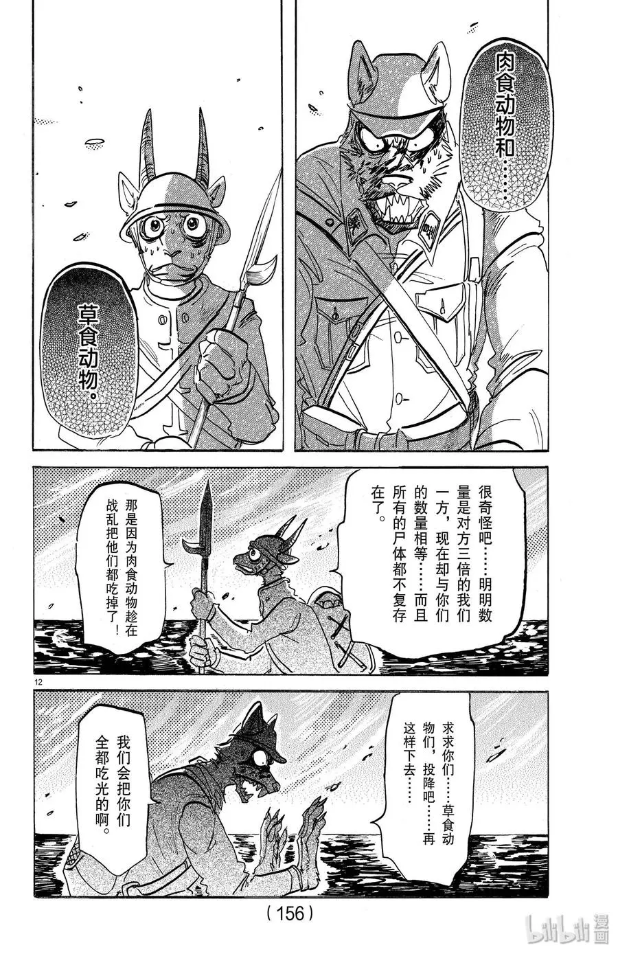 154 杰克老师的历史学教室11