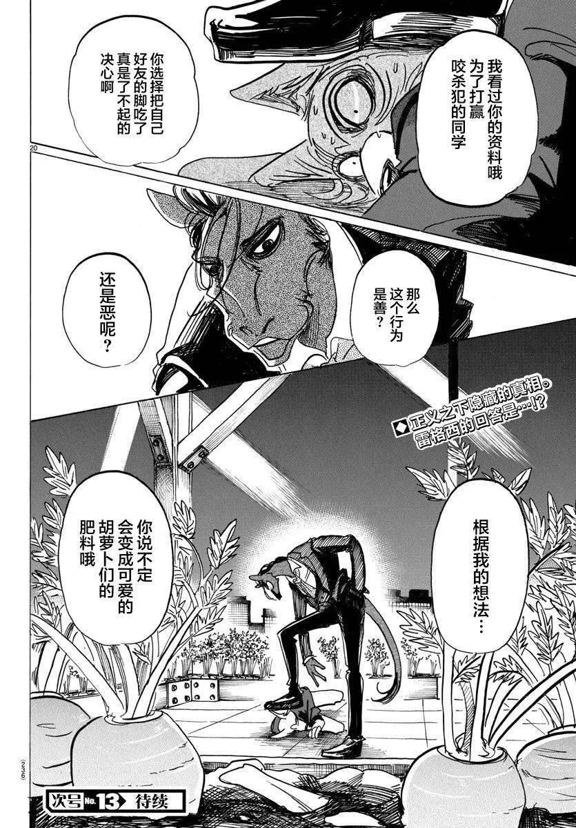 117 胡萝卜素的祭坛17