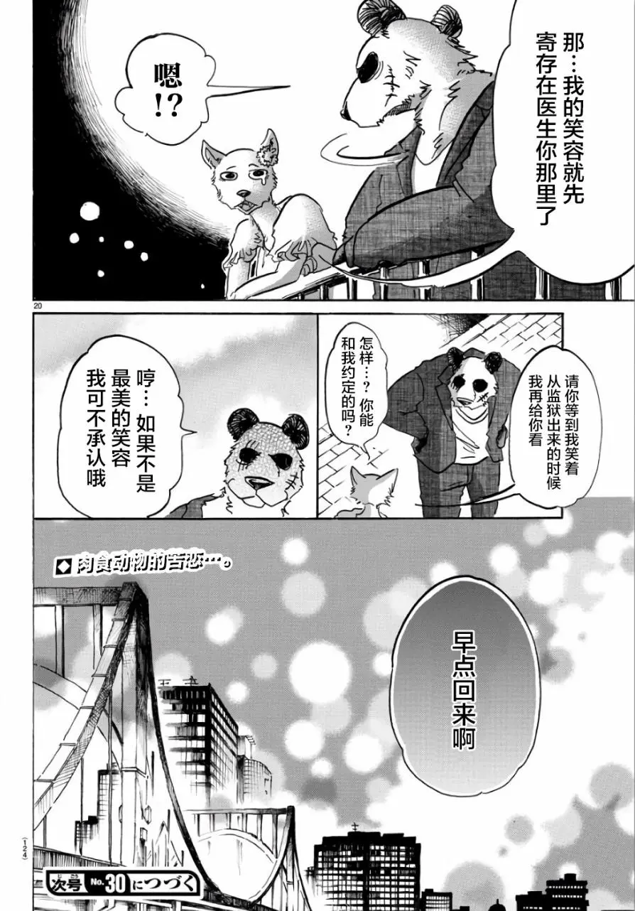86 彗星临渊19