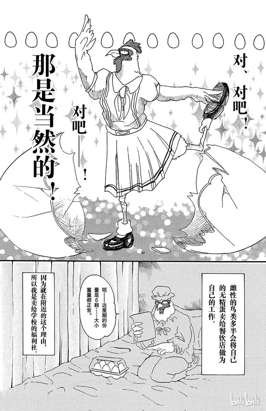 20 隔壁的巨人5