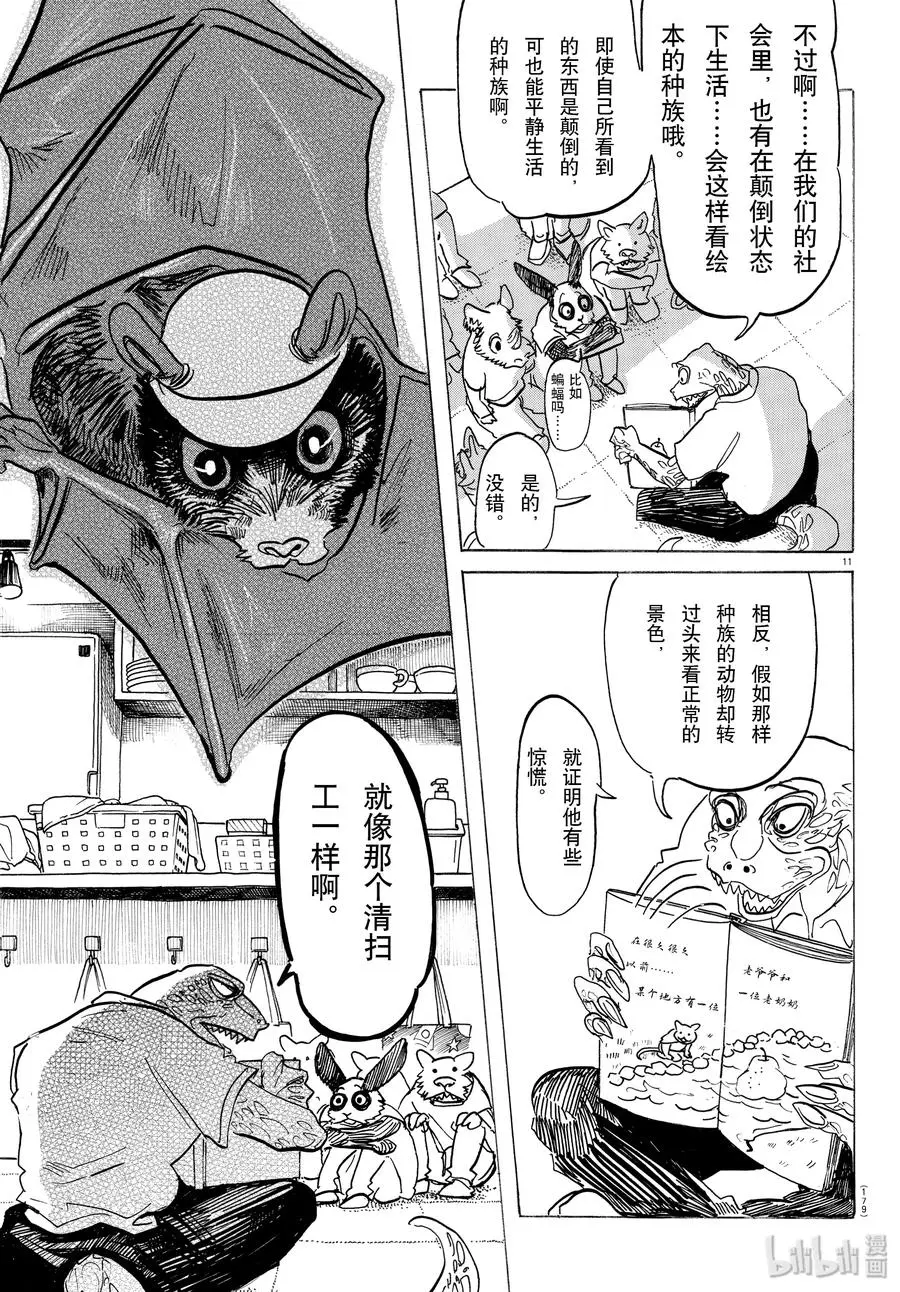 142 兽生100年的时代？10