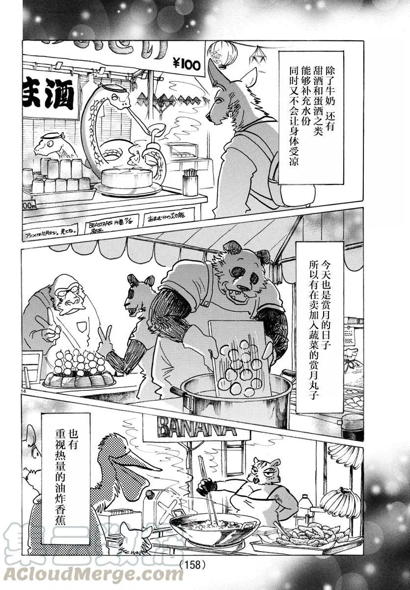 135 甜味水雾和青山椒12