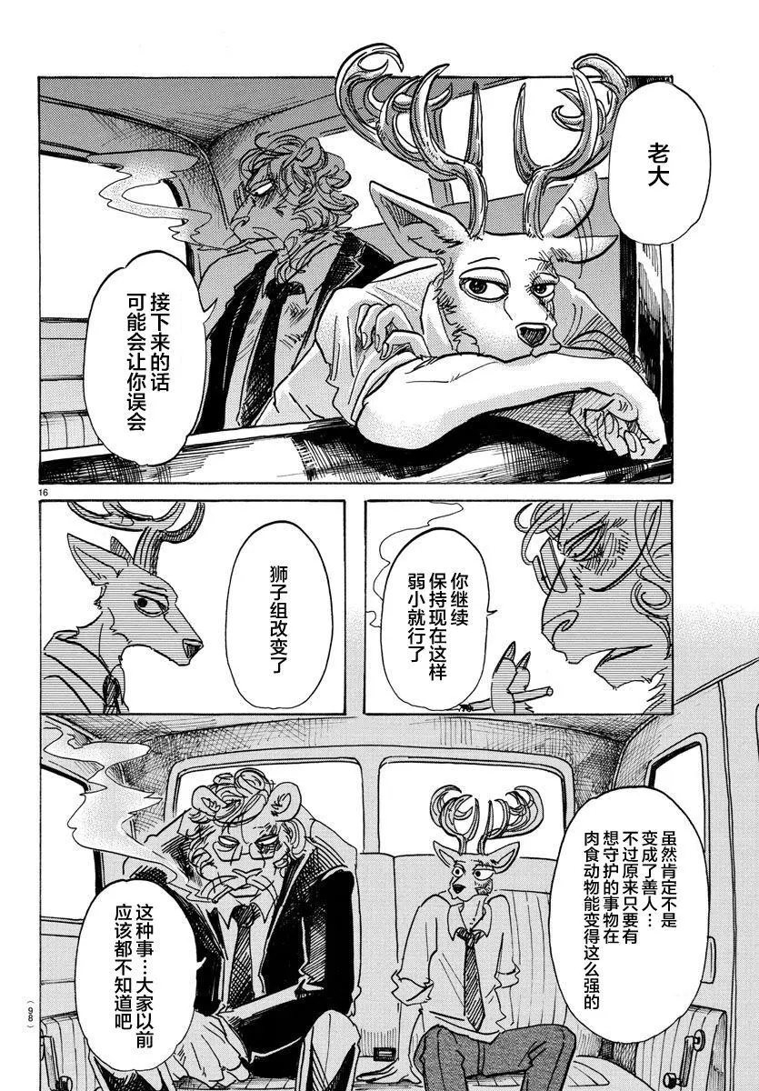91 守护神的远吠14