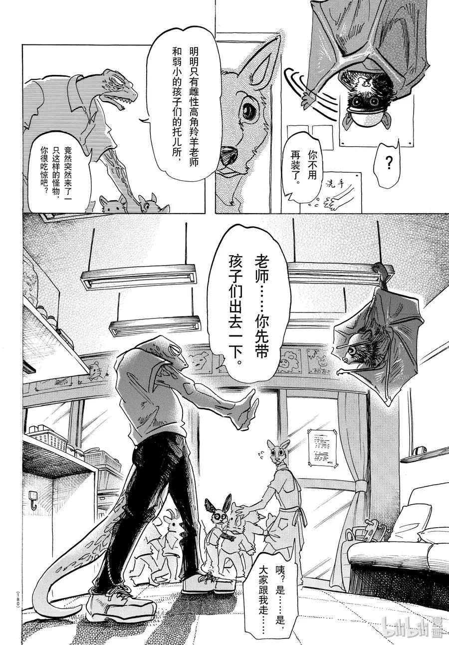 142 兽生100年的时代？11