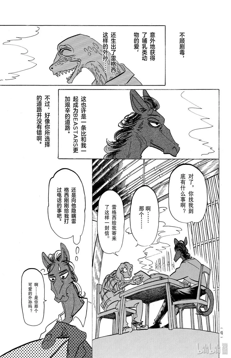 164 阿修罗的眼泪仅此一滴而已10