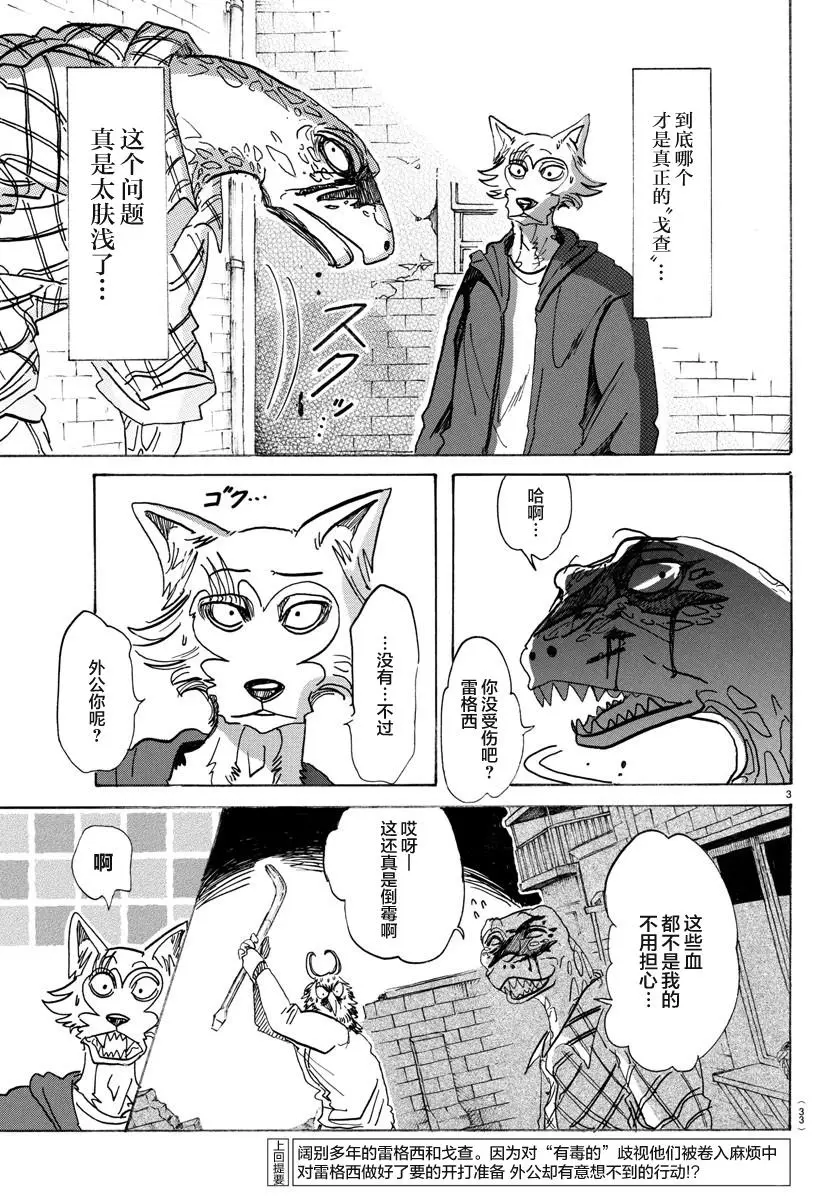 107 三白眼所承继的爱情故事2