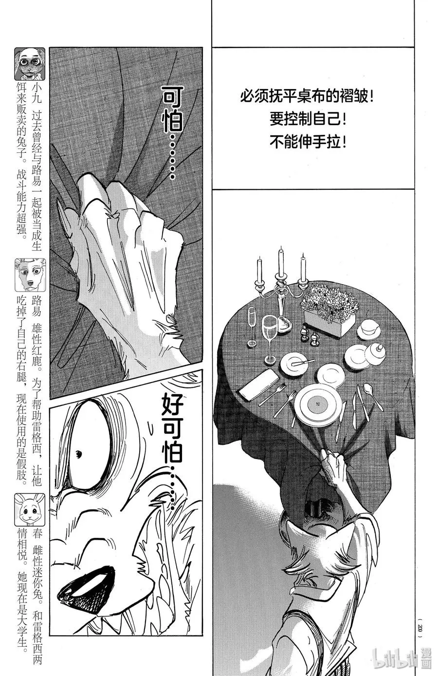 170 无限的用餐礼节8