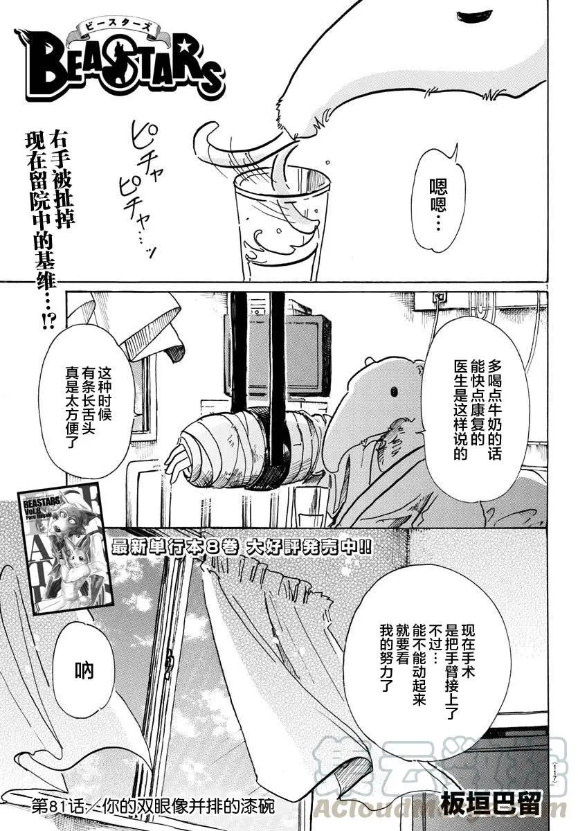 81 如同并排在一起的漆碗一样的双眼0
