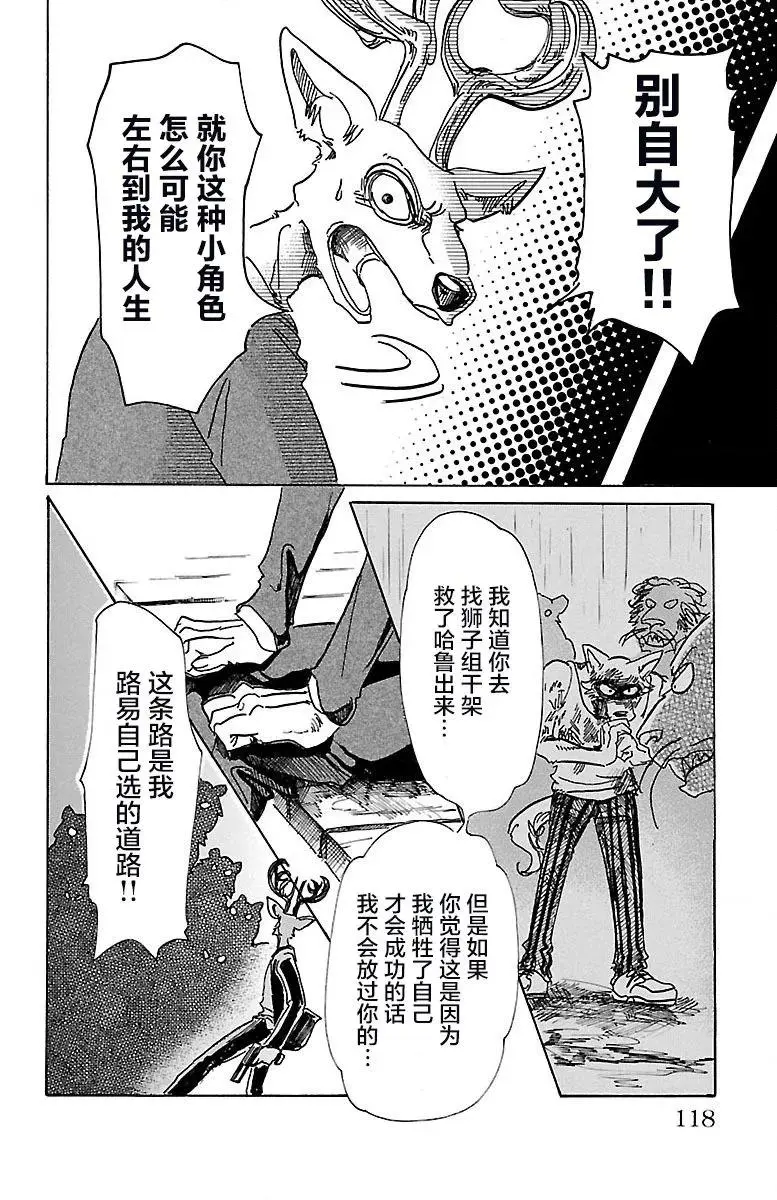76 乞求没有的事情狂想曲5