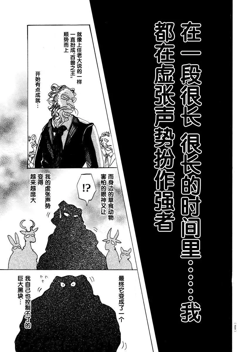 92 你是百兽的王子11