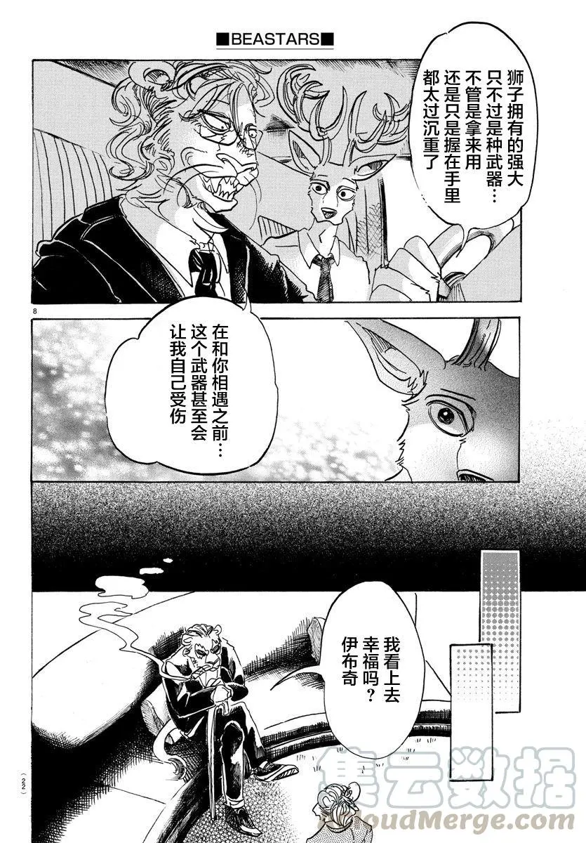 92 你是百兽的王子8