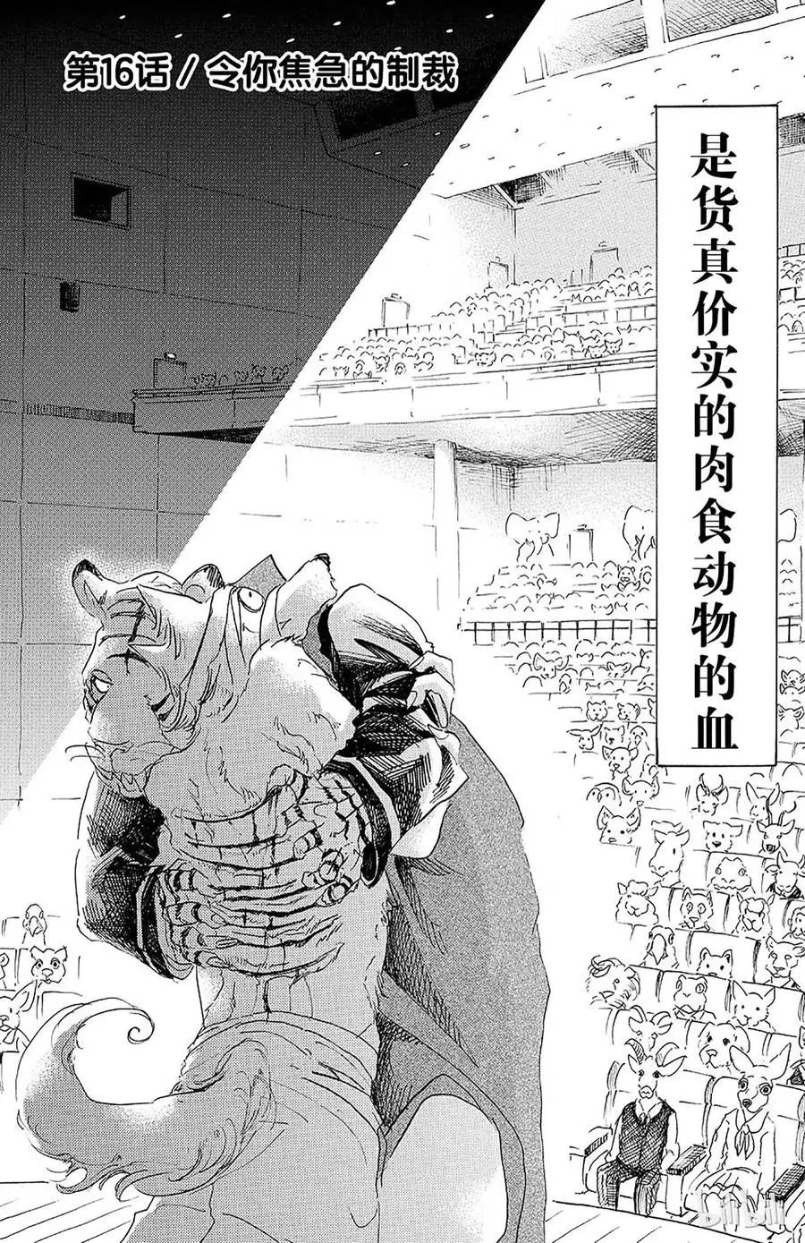 16 令你焦急的制裁1