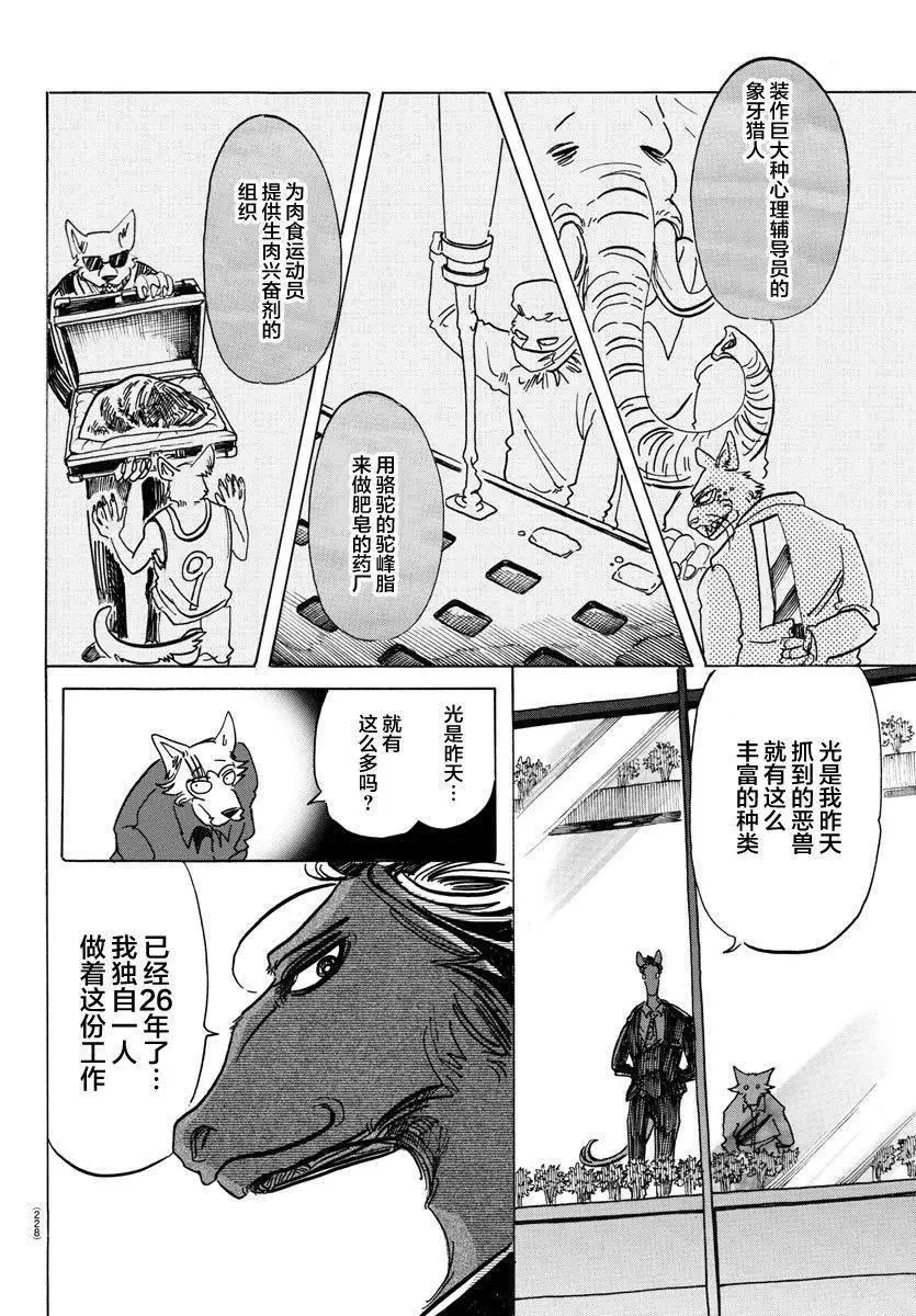 117 胡萝卜素的祭坛10