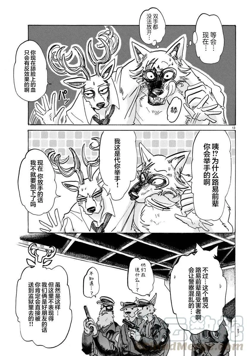 97 我们都成为美食了12
