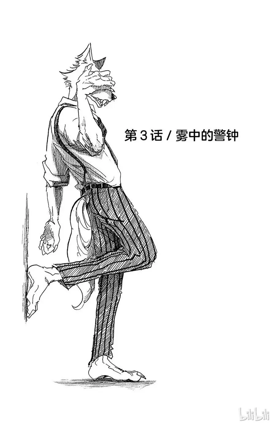 3 雾中的警钟0