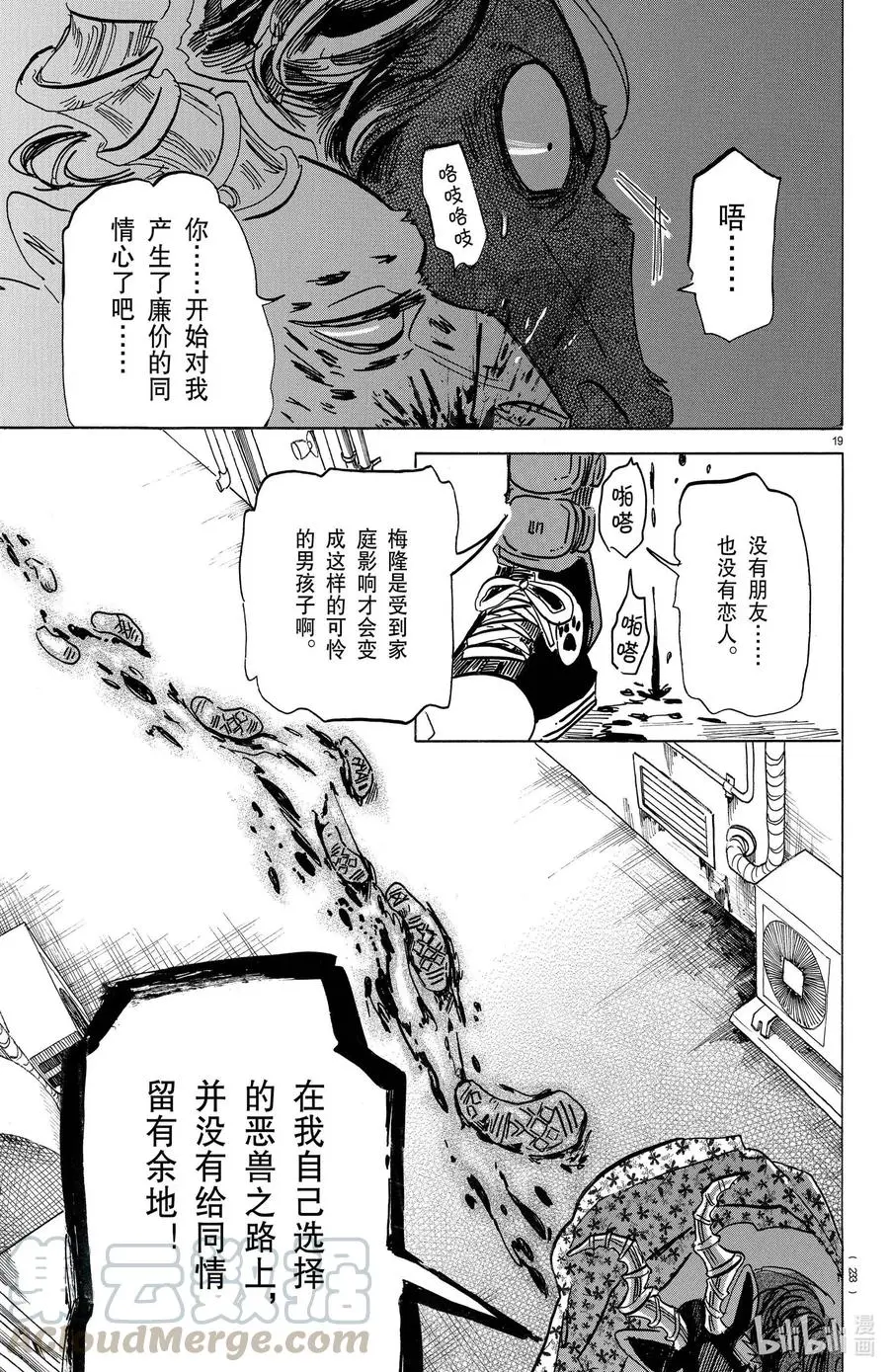 192 恶兽之路18