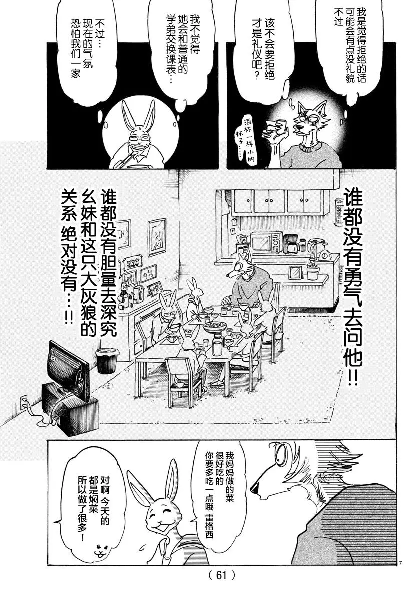 125 装饰怪物的恐吓信6
