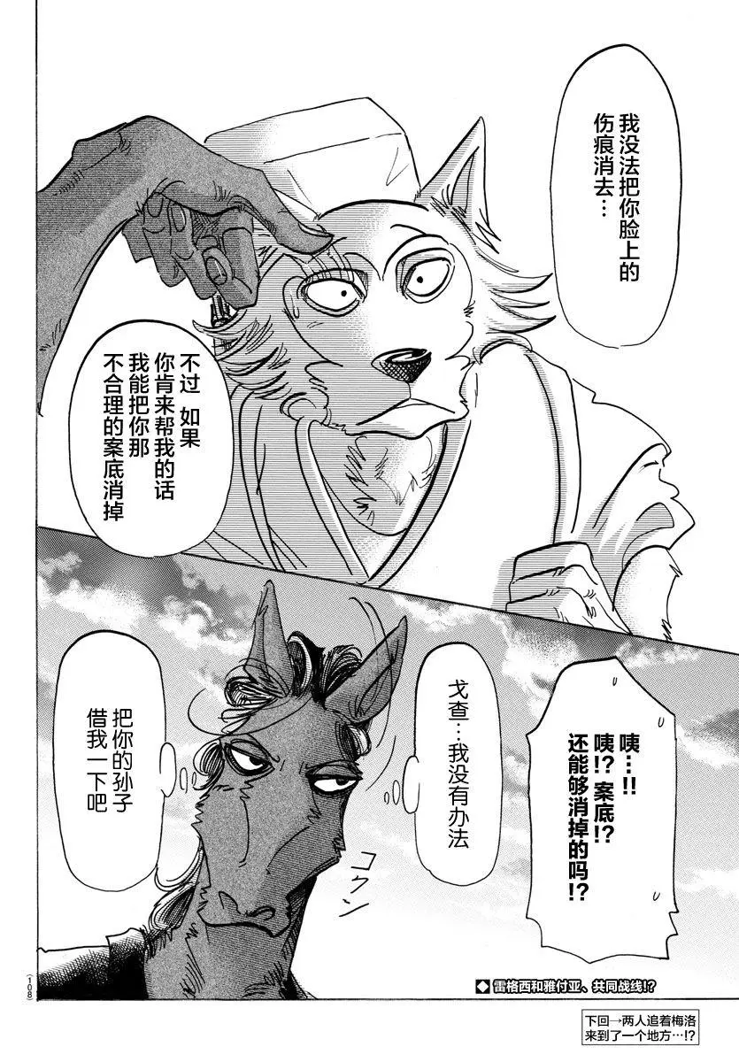 126 恶魔的祈祷，听说是不祥的预兆18