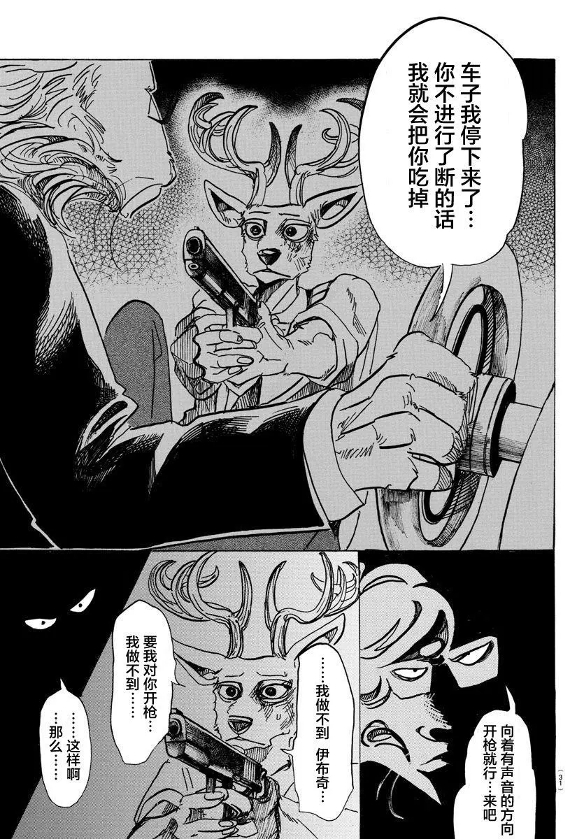92 你是百兽的王子17