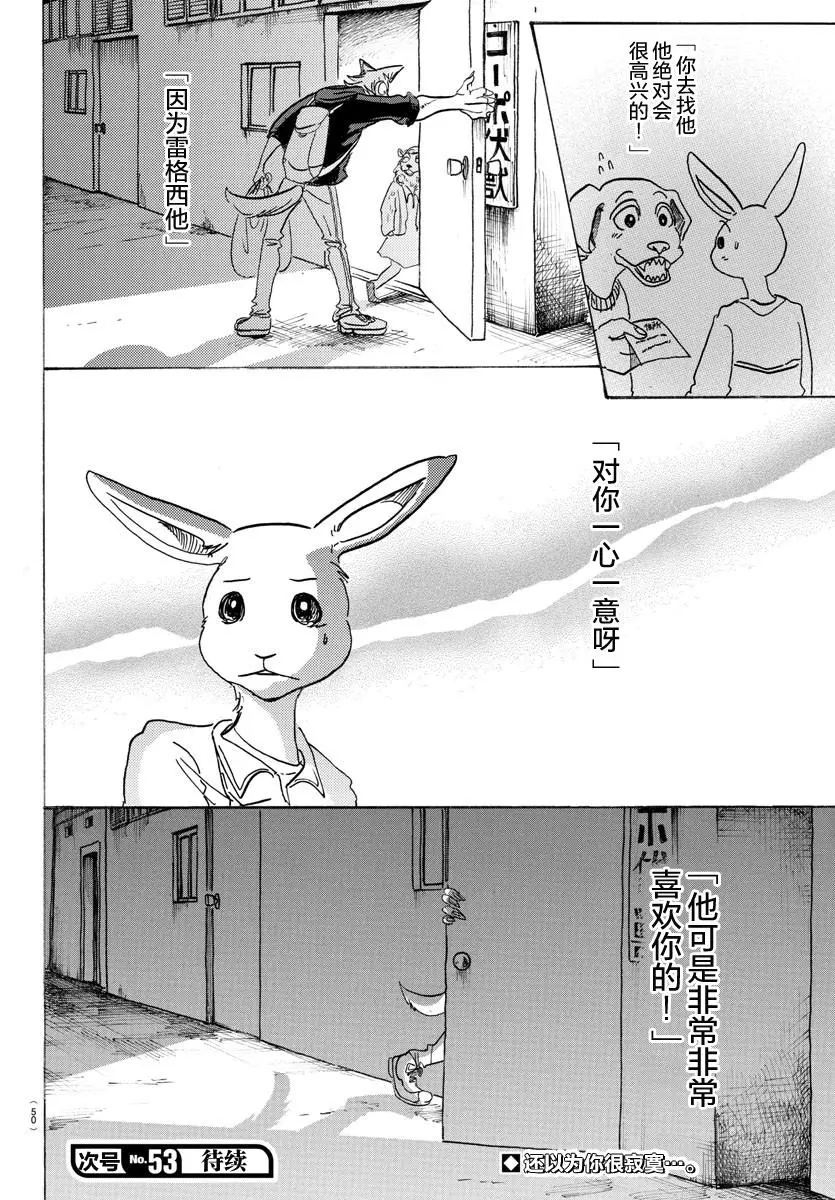 107 三白眼所承继的爱情故事17