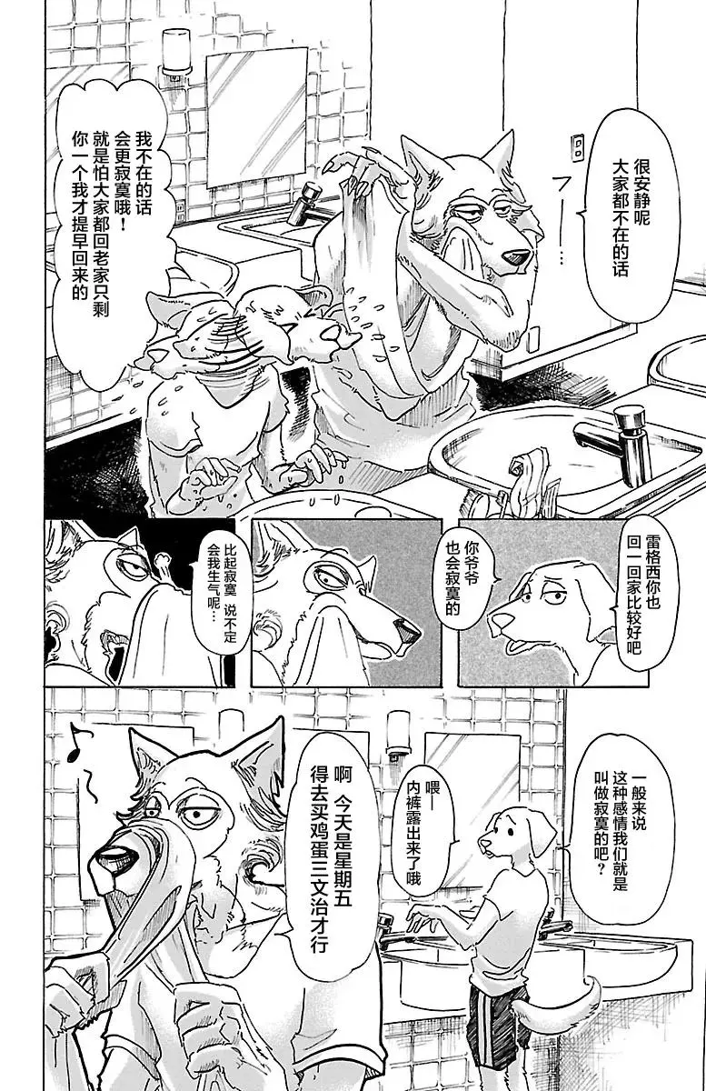 48 夏末，各自分散3