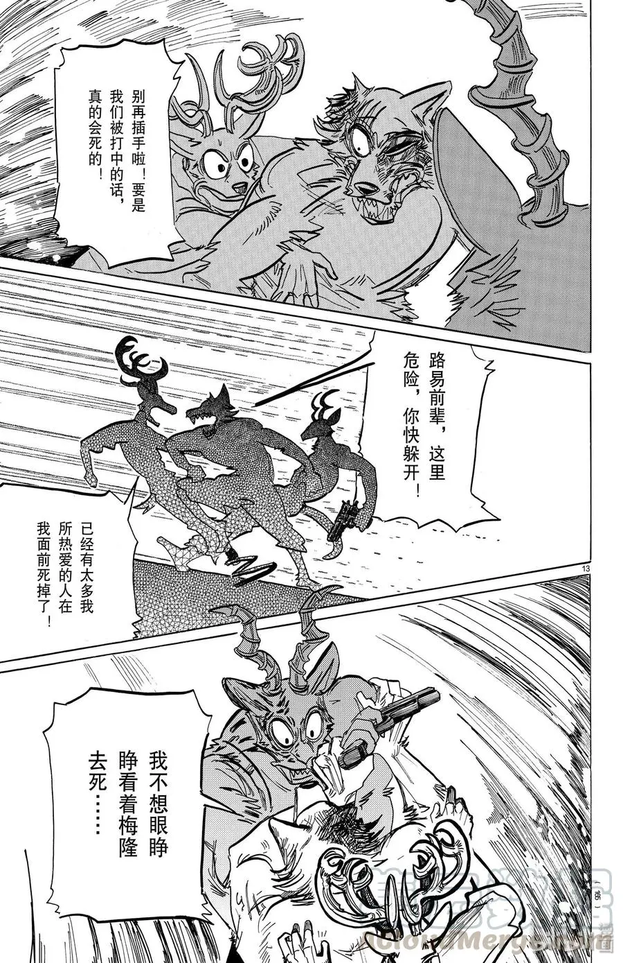 191 如果你是三年C班的梅隆同学的话……12