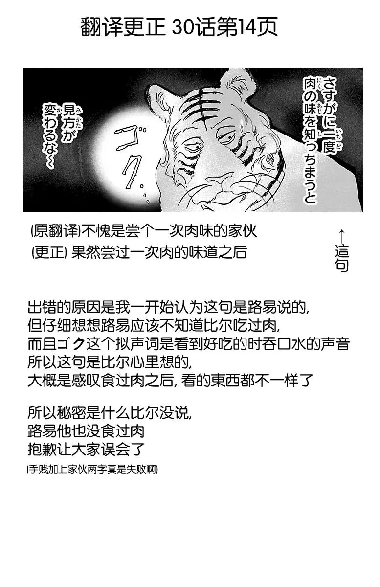 30 铁之驯兽师18